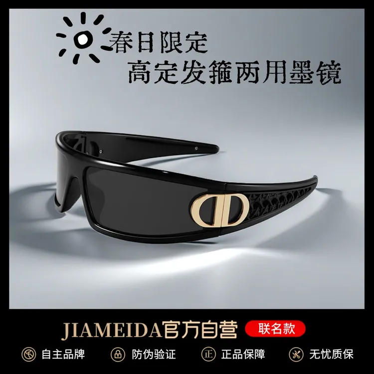 【春日限定】轻奢高定两用发箍墨镜未来感潮搭太阳镜