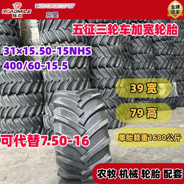 五征三轮车改宽轮胎10.0/75-15.3 11.5/80-15.3 12.5/80-15.3