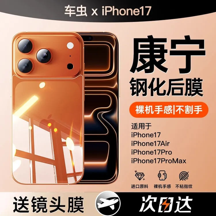 车虫适用苹果17promax康宁钢化膜iPhone16pro超清15防窥膜14防摔