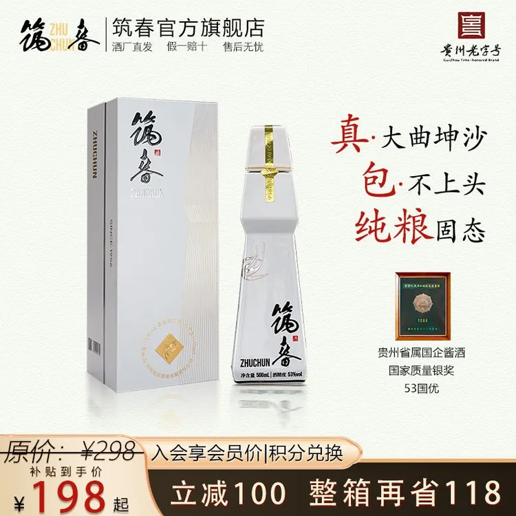 筑春酒儒白瓶万里系列老字号粮食酒贵州坤沙酱香型白酒500ml53度
