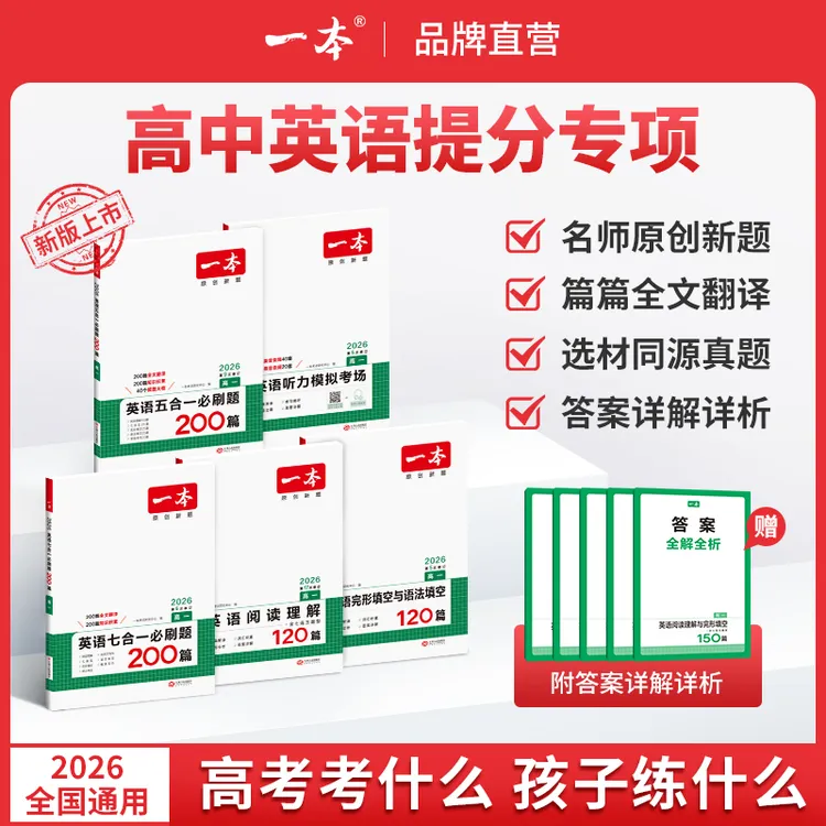 一本【英语阅读】2026高中英语专项完型填空阅读理解训练适用gz