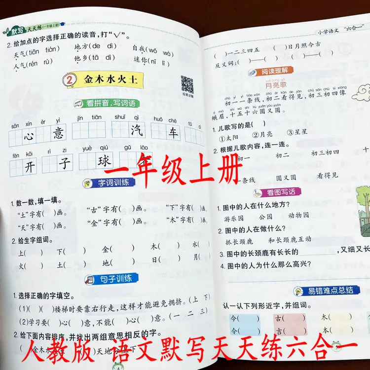 默写天天练一年级上册看拼音字词句阅读理解看图写话易错难点总结
