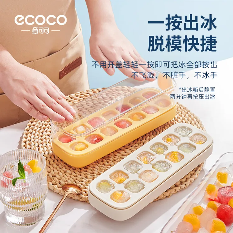 ecoco按压式冰格模具硅胶食品级家用储存盒带盖自制冻大冰块神器