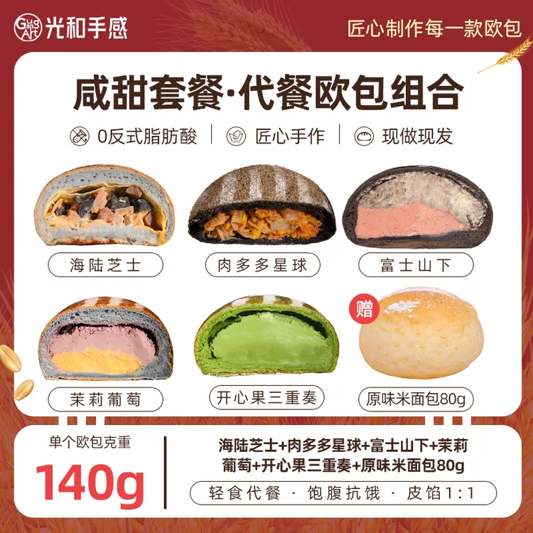 【丸子不加糖专属】光和手感早中晚代餐全麦粗粮夹心乳酪欧包健身
