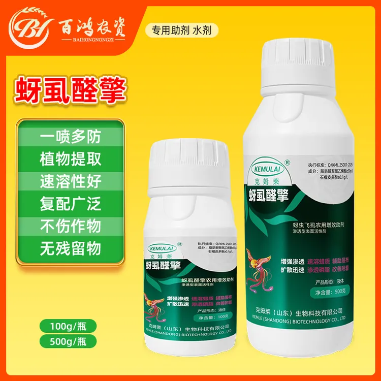 蚜虱醛擎蚜虫白粉飞虱专用生物溶解剂无抗性微生物菌剂