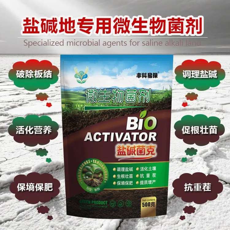 土壤调理盐碱地改良技术酸碱度壮苗装用肥料微生物菌剂种小麦