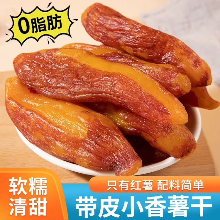【正宗整根红瑶】烤地瓜软糯香甜精品农家解馋即食零食代餐烤红薯干