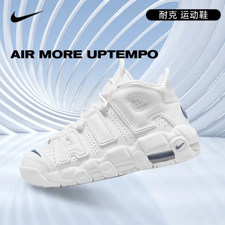 玩球穿搭nike耐克女鞋AIR MORE UPTEMPO运动鞋篮球鞋DH9719-100