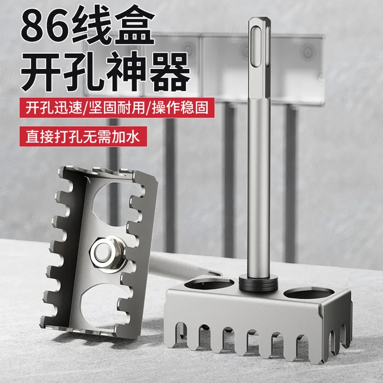 电工86线盒专用电锤方柄开孔器快速打孔开槽神器方形插座底盒方孔