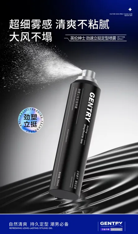 清爽蓬松定型发胶哑光立体塑型