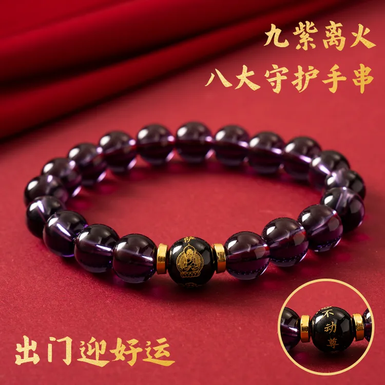 【先生推荐】乙巳蛇年九紫离火生肖本命佛八大守护手串驾车用品