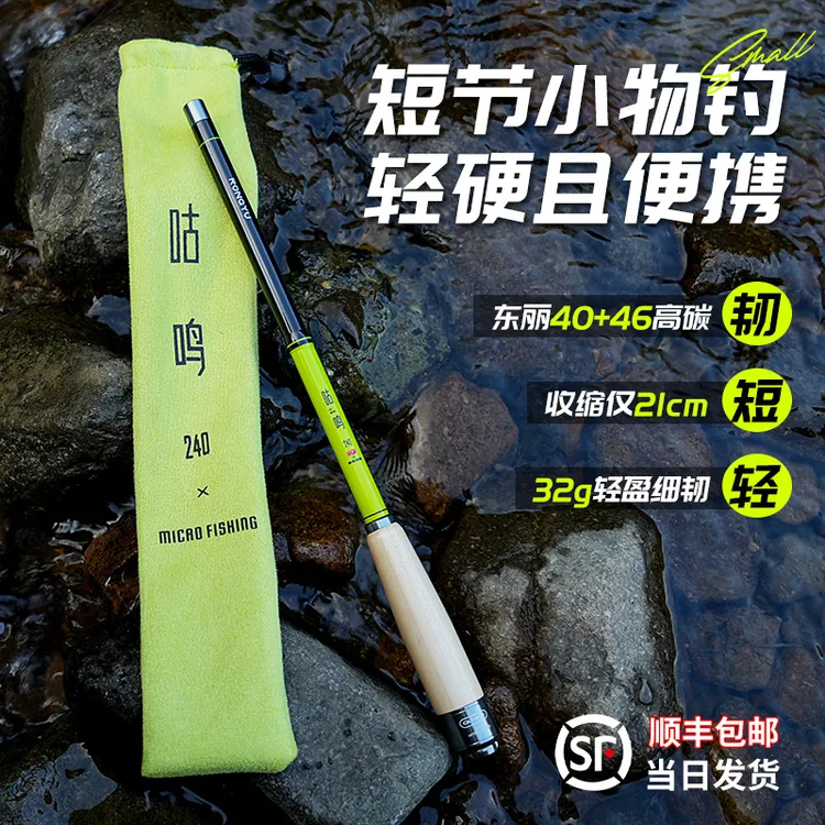 荣渔小物竿钓鱼竿溪流钓小鱼竿迷你鱼竿白条马口鳑鲏亲子户外便携