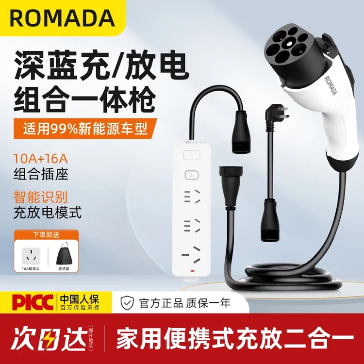 深蓝S05S07新能源充电放电一体枪专用充电枪便携式外放电枪