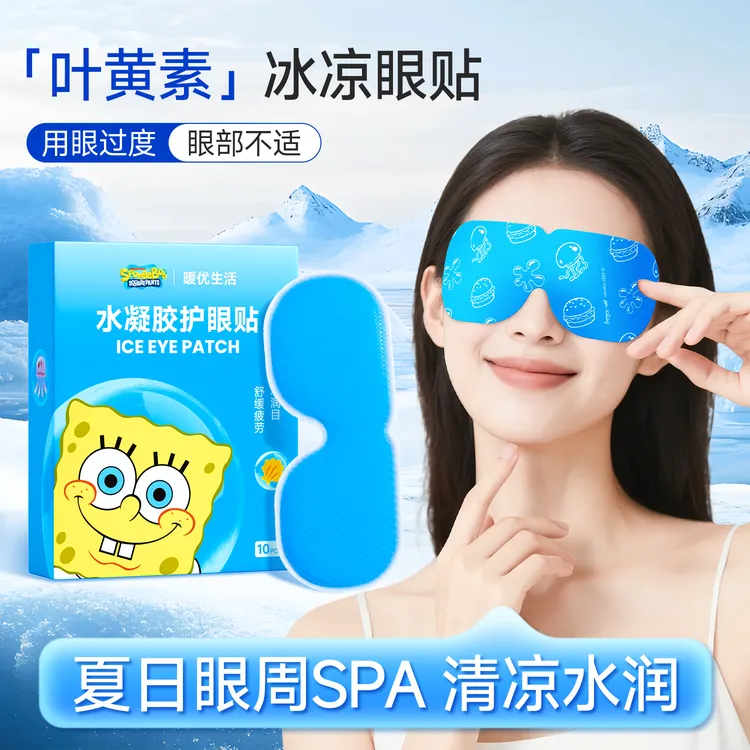 【海绵宝宝联名款】叶黄素冰敷眼贴凝胶冷敷眼罩冷敷眼贴正品护眼贴