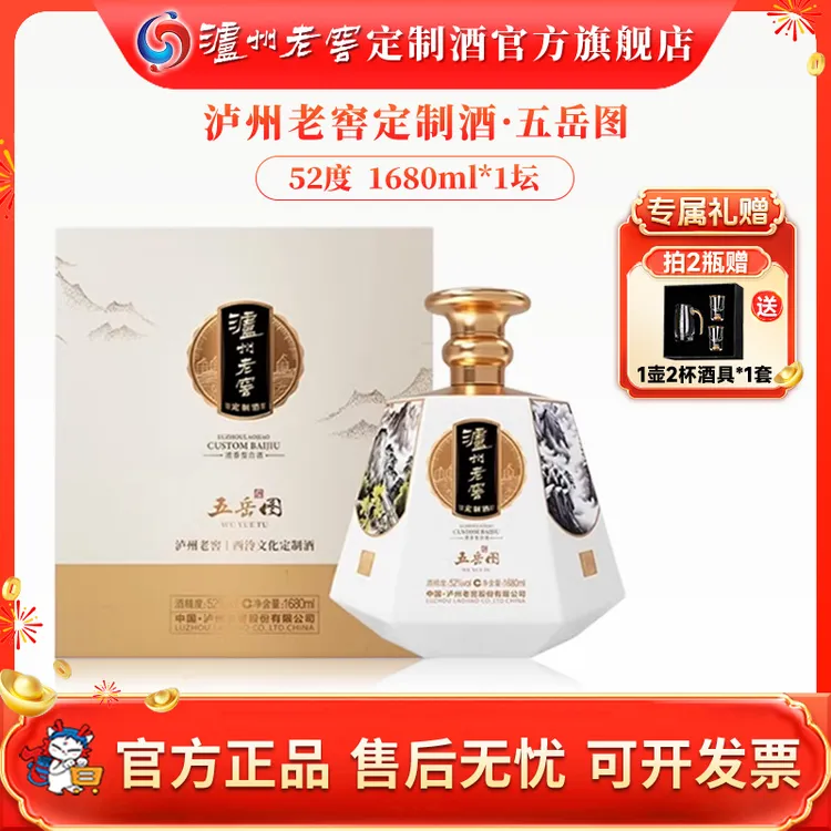 泸州老窖定制酒五岳图 浓香型白酒 大坛装收藏摆柜52度1680ml