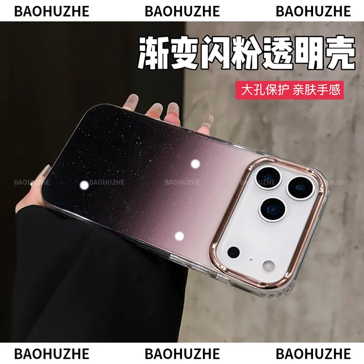 渐变闪粉适用于苹果17promax/iPhone16/15/14/13手机壳大孔简约