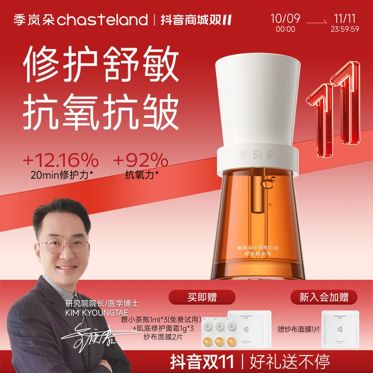 【双11 XS达人专属】季岚朵2.0抗初老修护精华液抗皱紧致焕亮保湿