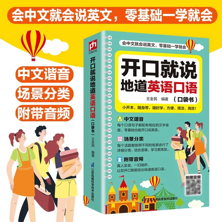 正版书籍  开口就说地道英语口语（口袋书）
