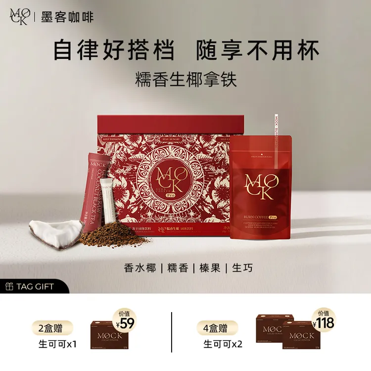 【达人】MOCK墨客双燃冻干咖啡糯香生椰芝芝精粹澳白Pro饱腹燃代-H
