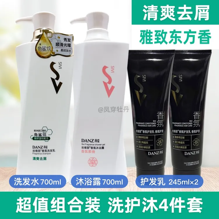 丹姿丝维丽香氛洗发乳700ml【清爽去屑】沐浴露护发素顺滑止痒控油