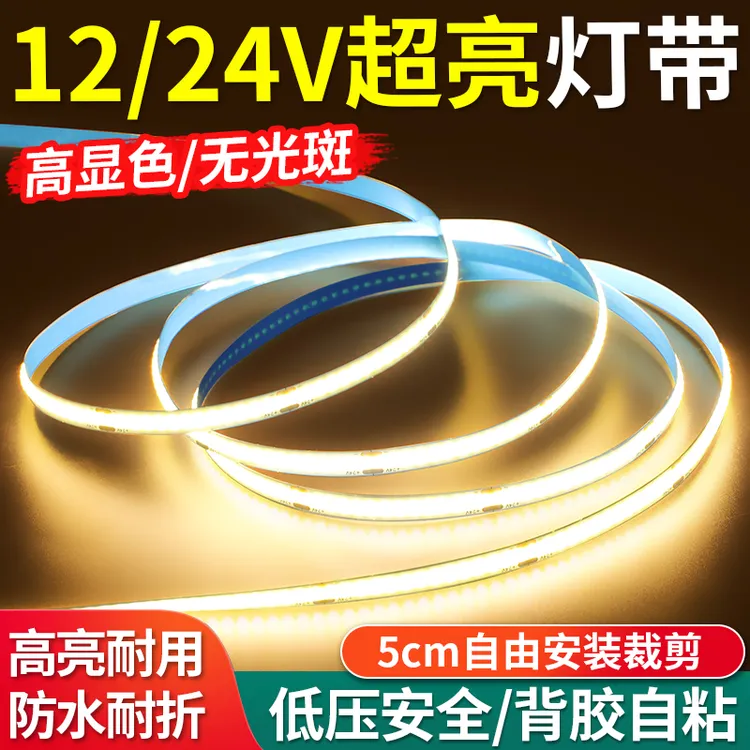 12V低压cob灯带客厅家装室内吊顶氛围灯led柔性超亮24V自粘线性灯