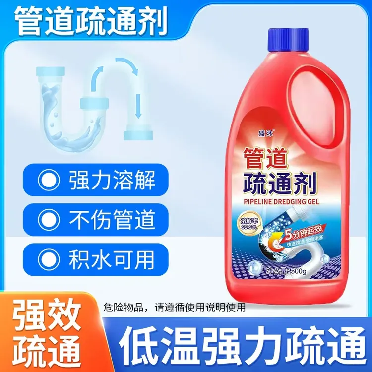 【到手2瓶】强力溶解有效疏通管道疏通剂500ml大瓶装