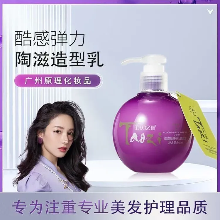 宝贝蛋弹力素卷发头发护卷保湿陶滋弹力素小瓶装毛躁打理持久定型
