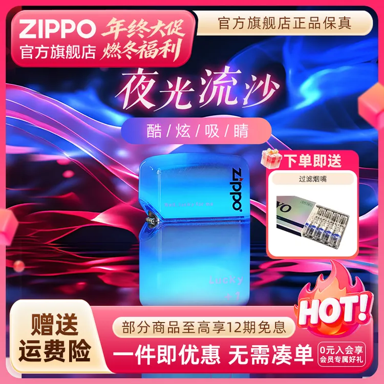 ZIPPO打火机正品夜光流沙白夜流光炫彩爆款个性防风送男生礼物