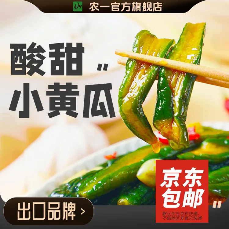 农一韩式酸甜小黄瓜下饭菜咸菜280g即食微酸微辣朝鲜族
