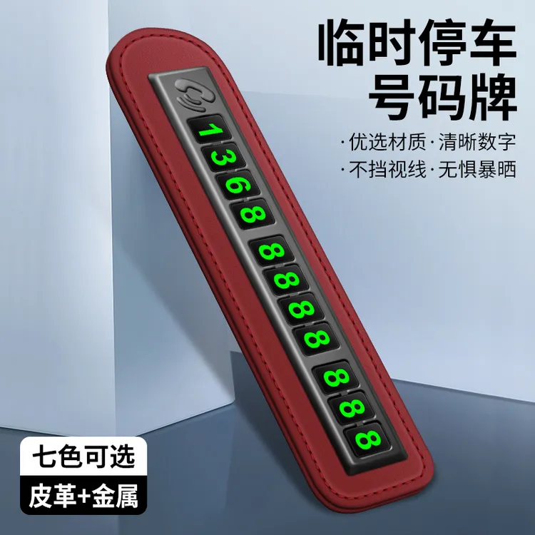 高档汽车临时停车号码牌夜光数字挪车电话牌创意车载配饰内饰摆件