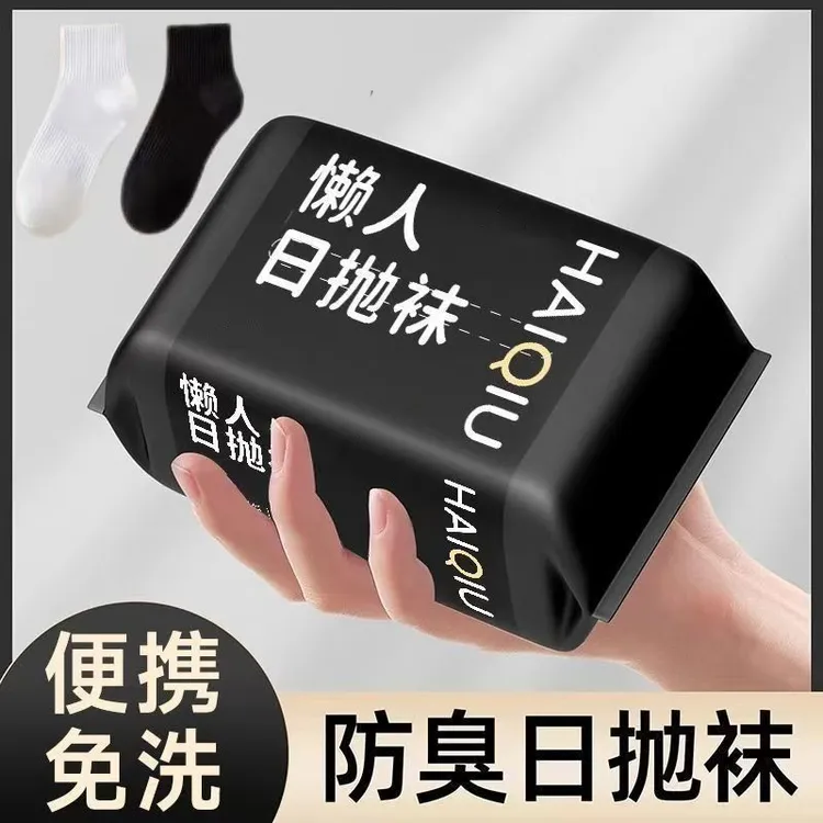 一次性袜子军训户外出差懒人丢丢袜男女免洗日抛袜薄款四季通用袜