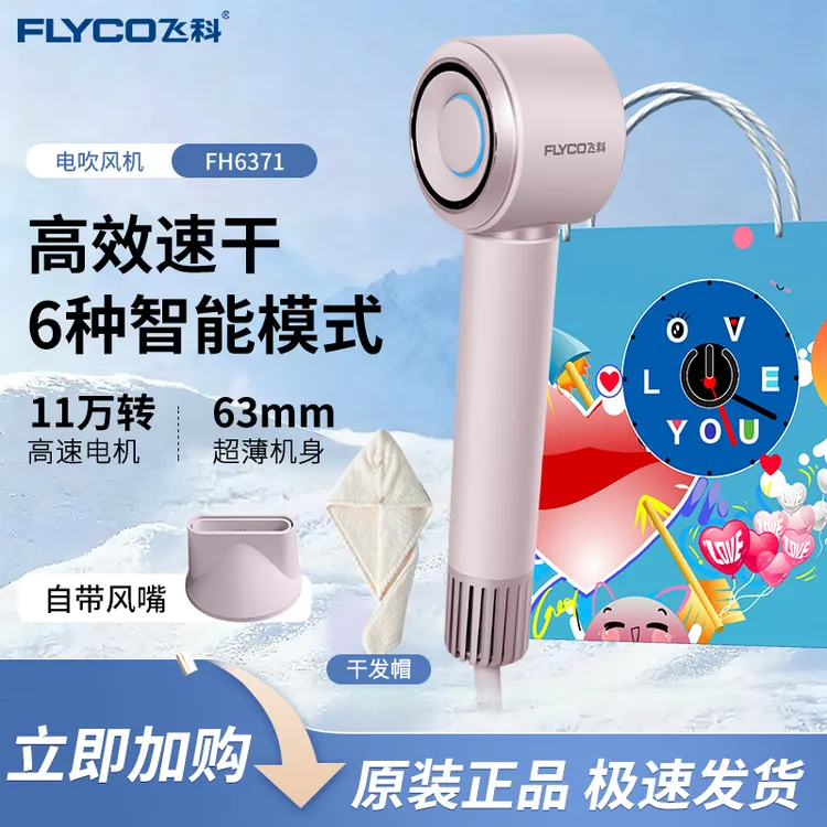 FLYCO/飞科高速电吹风机家用便携速干负离子银河星环吹风筒FH6371