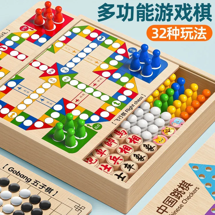 飞行棋儿童玩具益智棋类多合一棋跳棋五子象棋多功能棋盘套装礼物