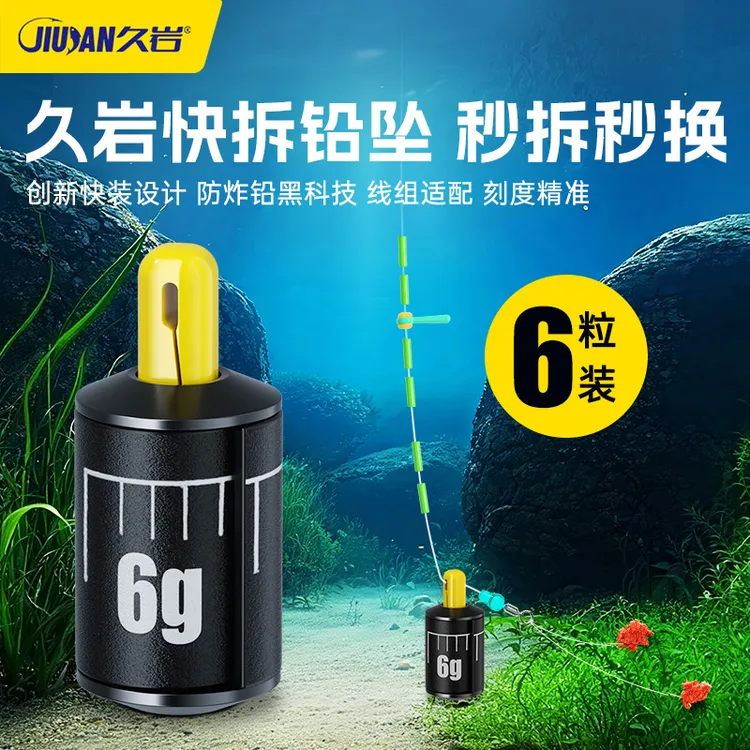 久岩新型快速可拆卸铅坠跑铅咳嗽铅自立滑铅加厚抗走水滑漂快拆铅