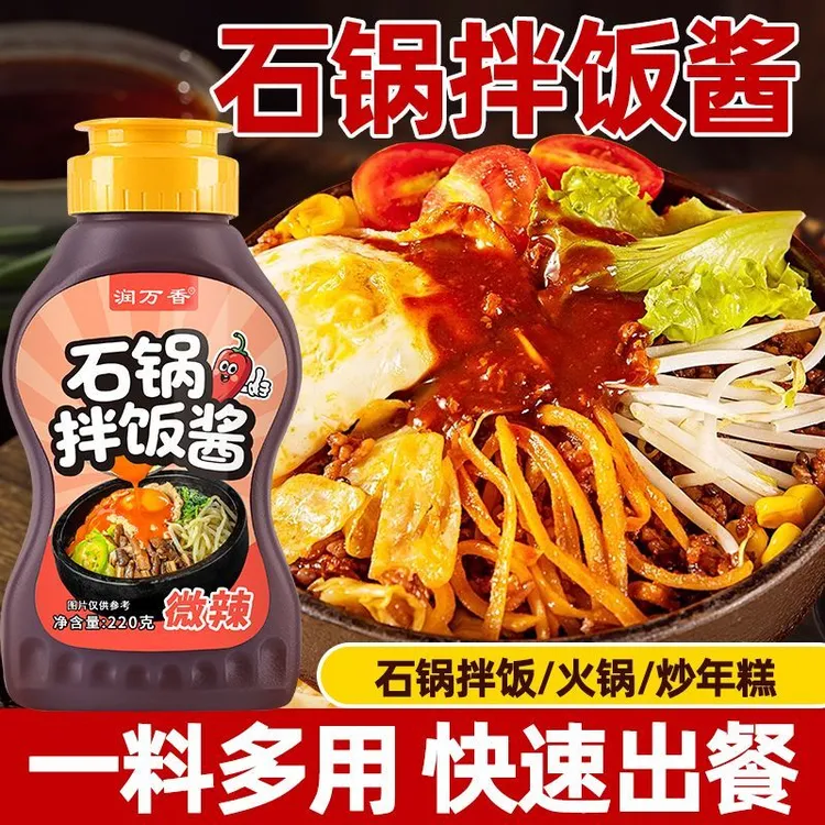 石锅拌饭酱韩式拌饭酱不辣儿童爱吃芝士微辣不辣韩餐店同款拌饭酱