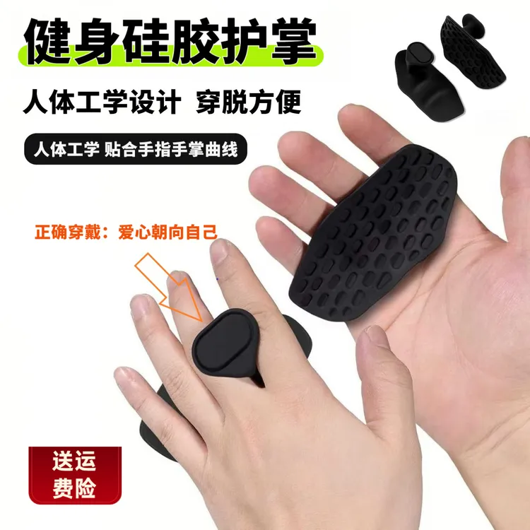 防滑减震硅胶护掌护手垫防起茧握力器锻炼器健身握把训练硬拉护掌