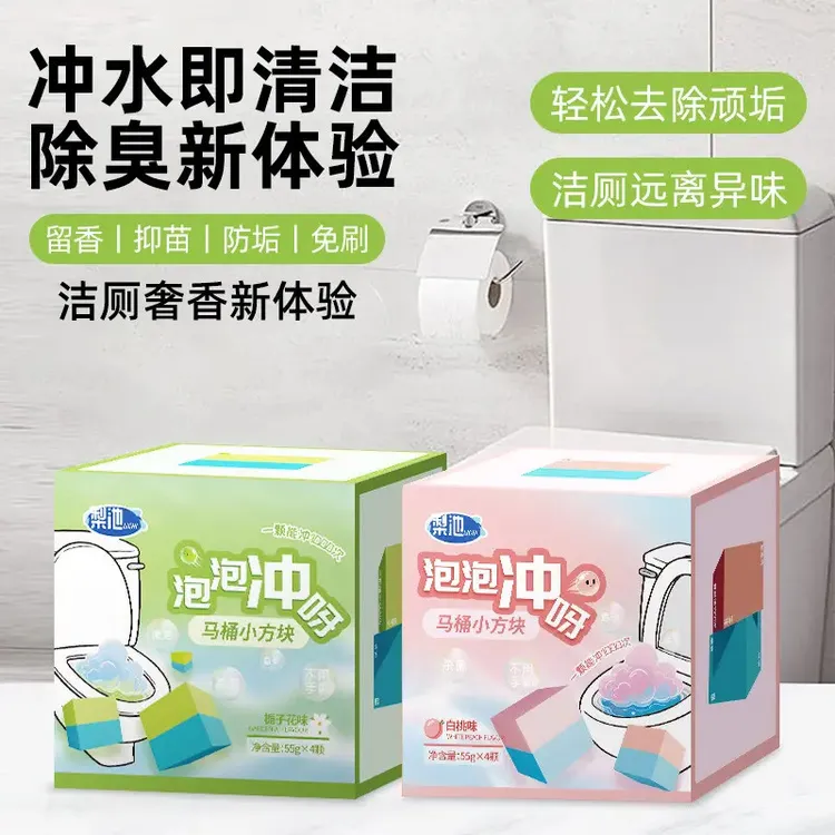 马桶小方块梨池马桶洁厕宝泡泡冲呀洁厕块清香除臭垢小魔方蓝泡泡