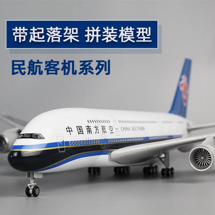 南航空客a380飞机模型带轮四川8633中国机长航模747国航客机摆件