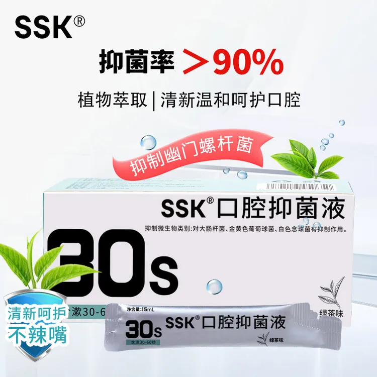 SSK漱漱康漱口水清新口气持久留香温和不辣口抑菌清洁抑菌液推荐