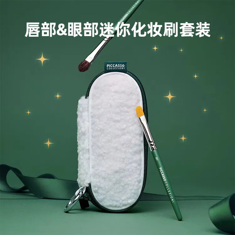 韩国piccasso 墨绿色眼部&唇部2件套组 迷你尺寸方便携带