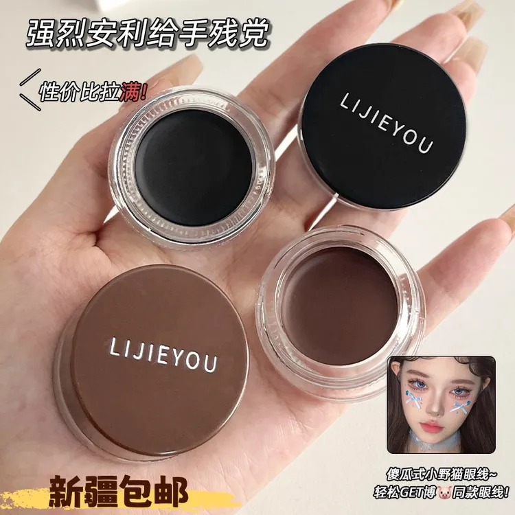 【新疆包邮】新手推荐顺滑持久持妆眼线膏神器防水防汗不晕染不掉色
