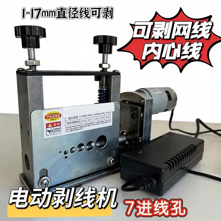 新款电动线剥线机可剥网线内芯小型多孔剥皮机多孔铜线扒铜器