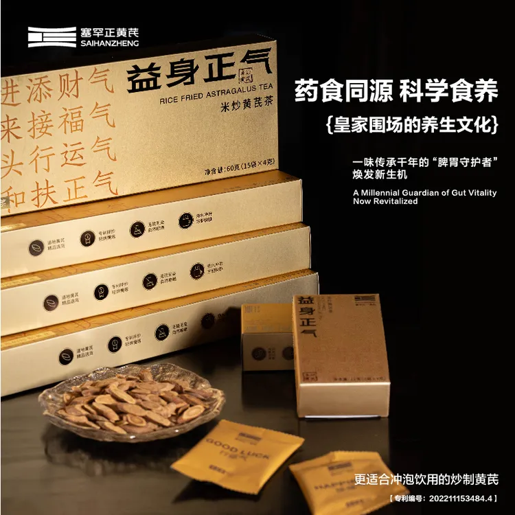 塞罕正米炒黄芪中药材正品男士女士养生茶中药饮品泡水喝的茶包