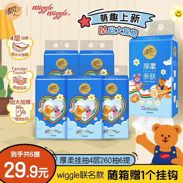 清风M码wiggle抽纸悬挂式4层加厚260抽6提柔软亲肤整箱家用卫生纸