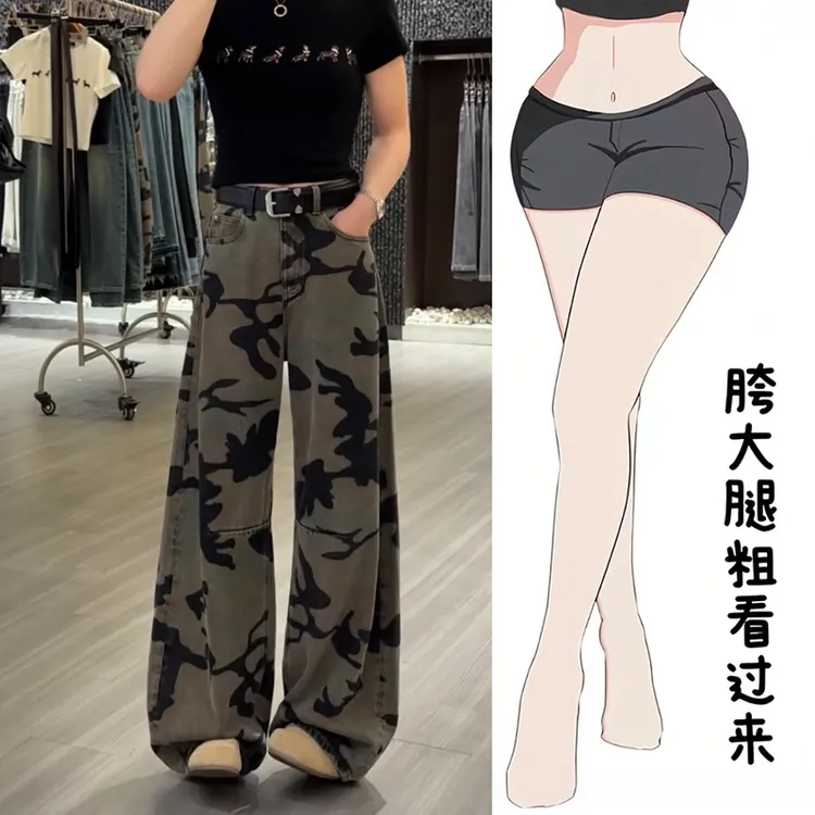 2025春夏洋气迷彩阔腿裤高腰显瘦弯刀裤梨形身腿粗遮肉拖地牛仔裤