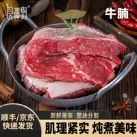 【食神翁】黄牛肉 牛腩块1kg/袋