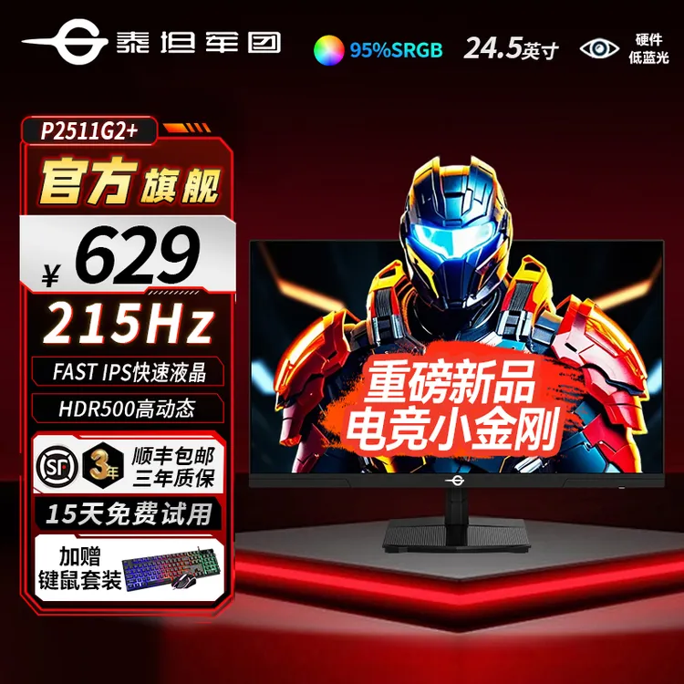 泰坦军团24.5英寸215Hz HDR500高清电竞显示器电脑显示屏P2511G2+