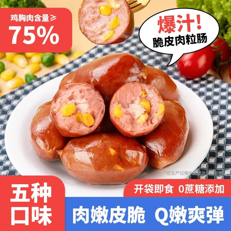 头号舌尖肉枣肠脆皮肉粒肠低减即食鸡肉肠鸡胸肉零食