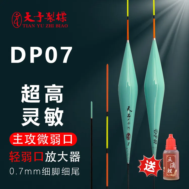 天予浮漂DP07轻口弱口鲫鱼漂高灵敏大非回锅偷驴黑坑细尾慢鱼鱼漂