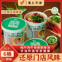 [达人专属]宁夏塞上尔迪清真牛肉拉面115克*6桶非油炸冲泡型 TG